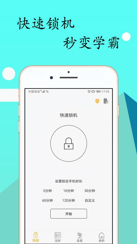 锁机达人 v3.2.1