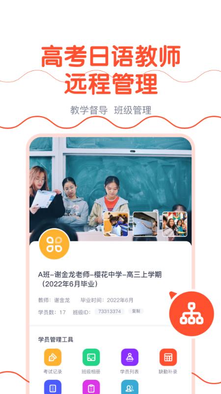 樱花斩教师版 v5.2.2