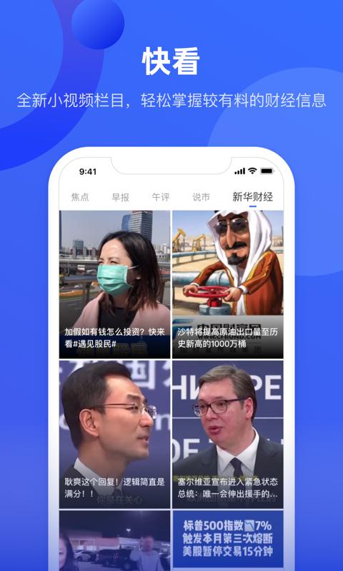 中国财富 v3.5.2