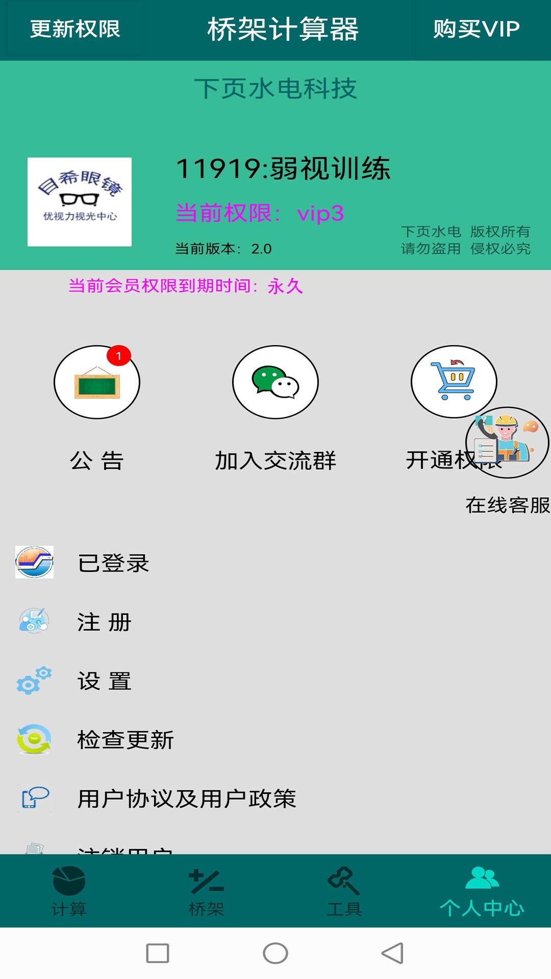 桥架计算器下载介绍图