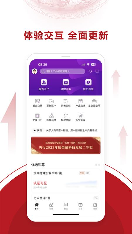 永安期货下载介绍图