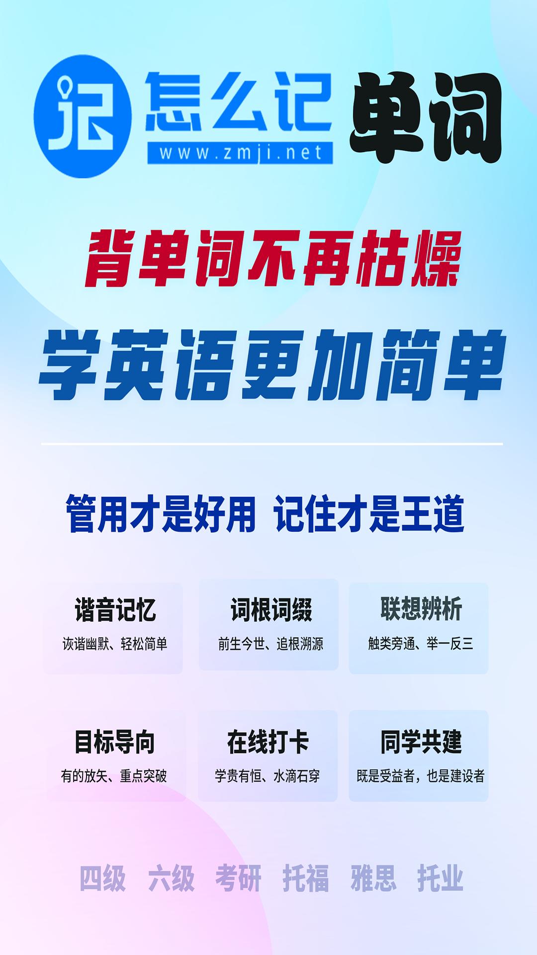 怎么记单词 v5.5.2