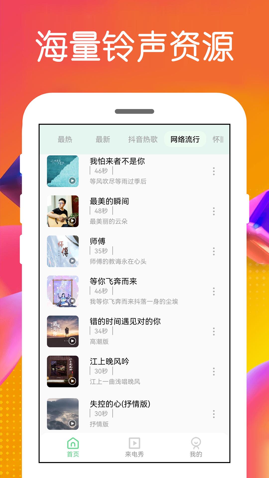 铃声下载介绍图