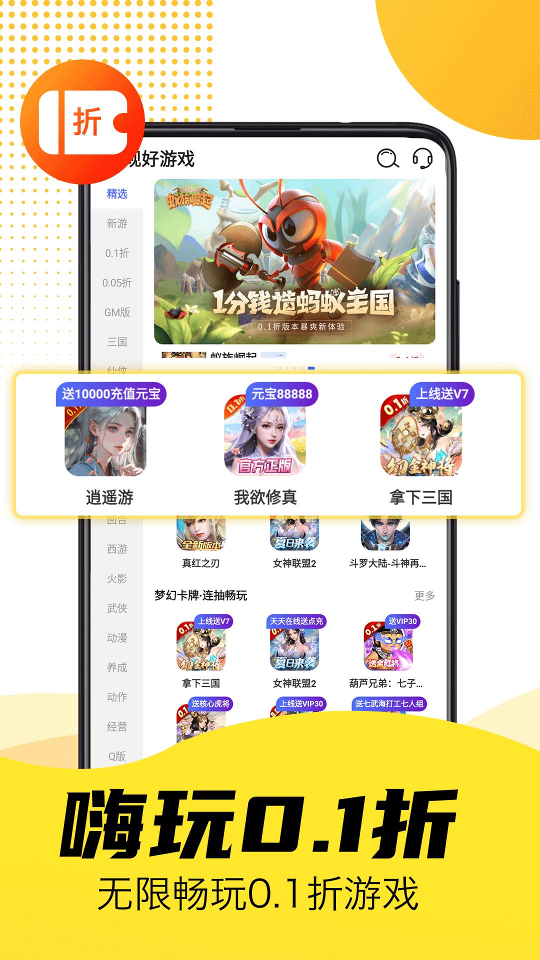 1折手游宝 v6.2.4