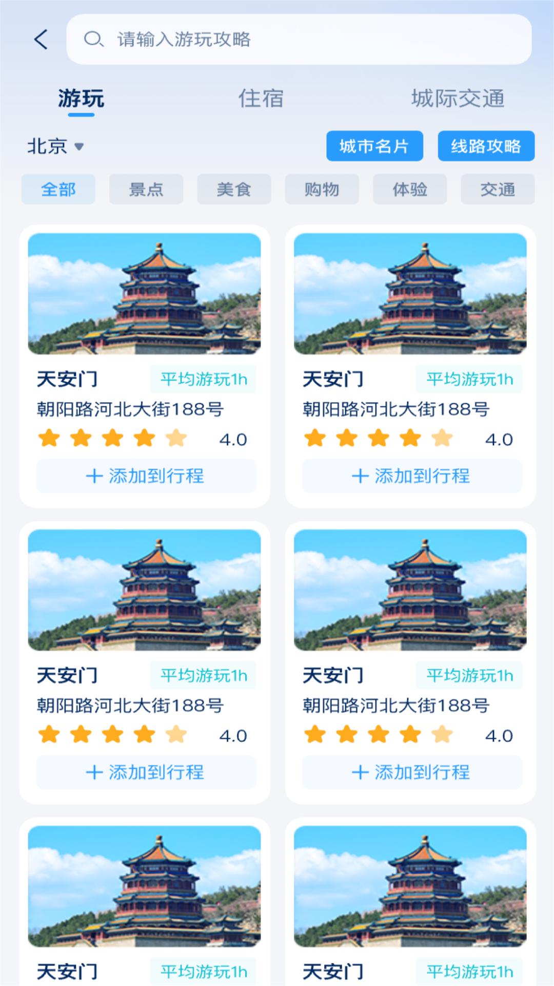 旅游线路设计实训系统 v5.5.1