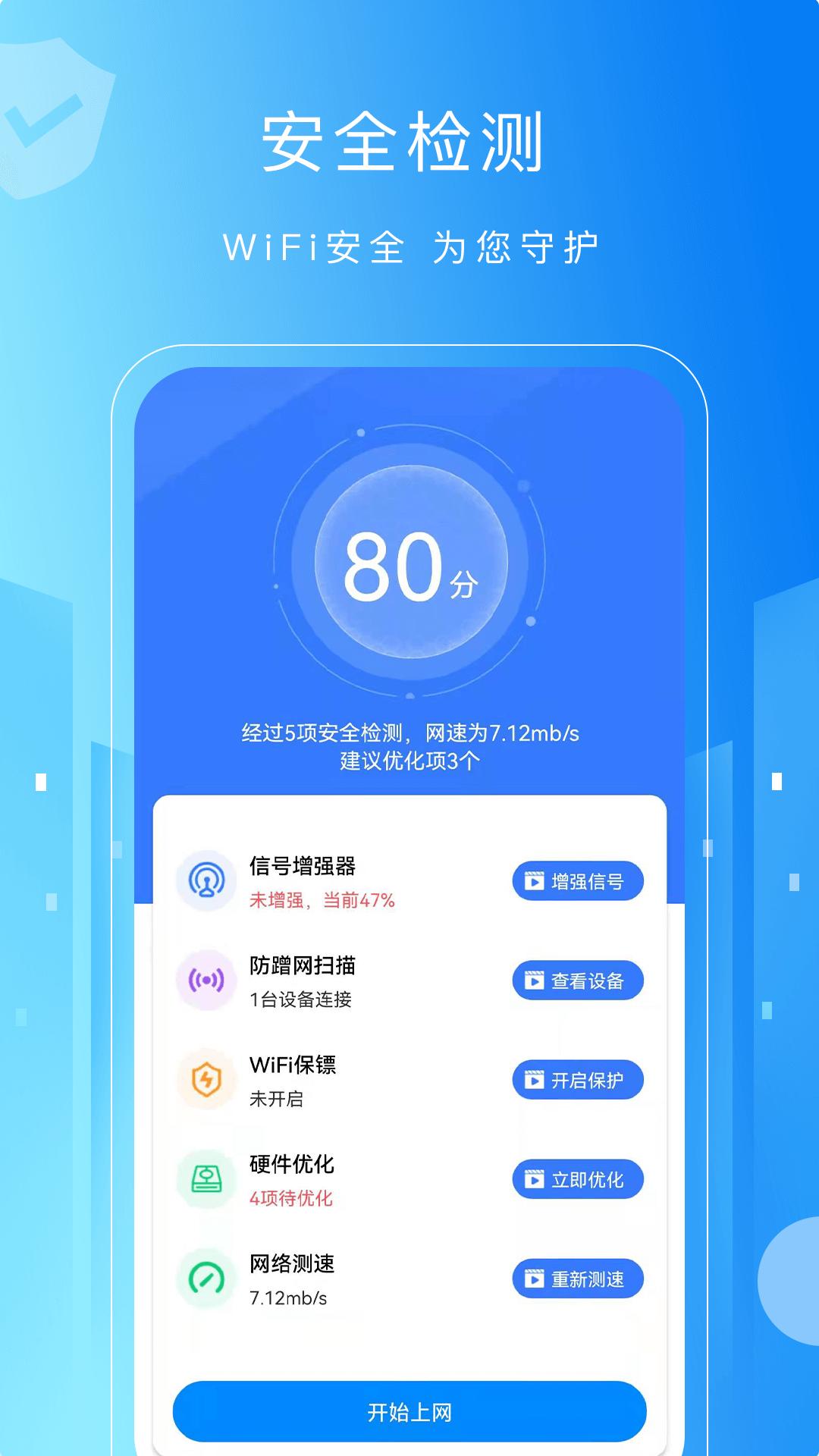 WiFi万用钥匙 v6.3.3