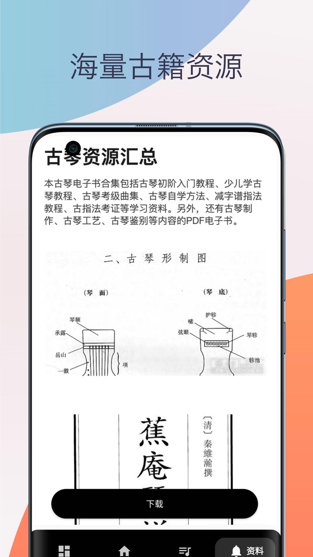 柒号古琴模拟器 v6.1.1