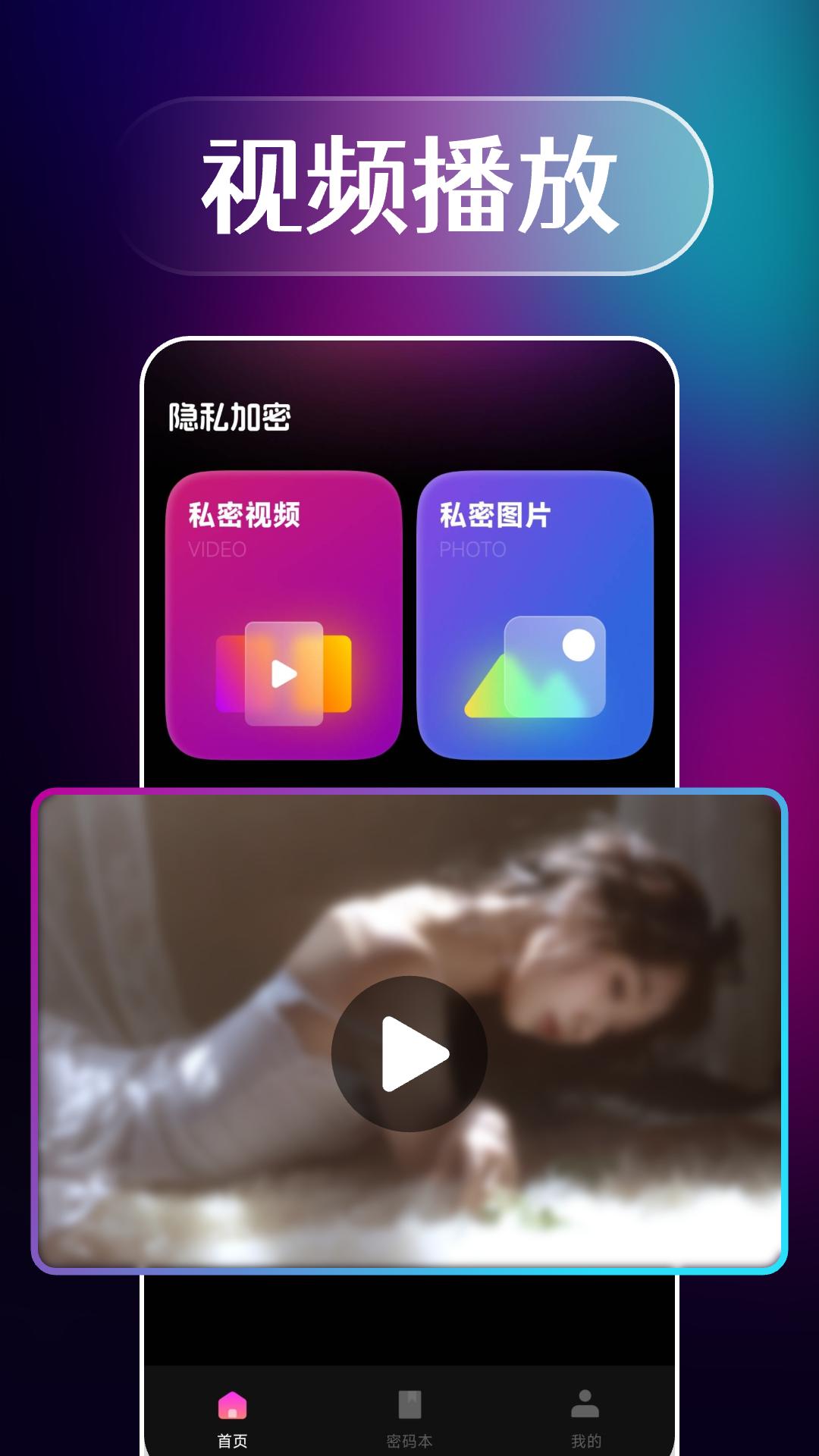加密播放器 v6.3.4