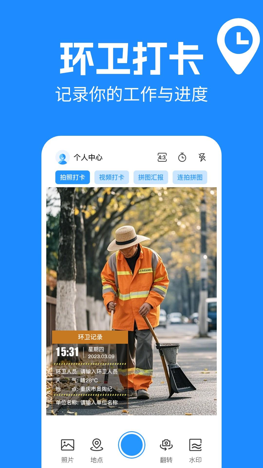 水印打卡相机+ v6.4.4