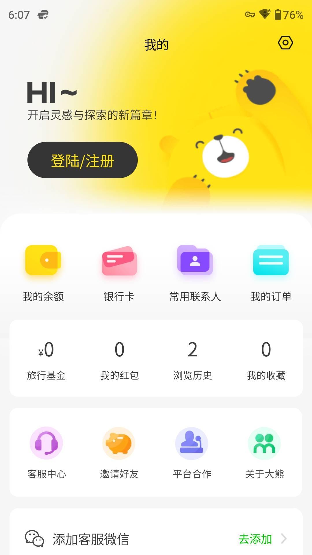 大熊旅行 v6.3.3