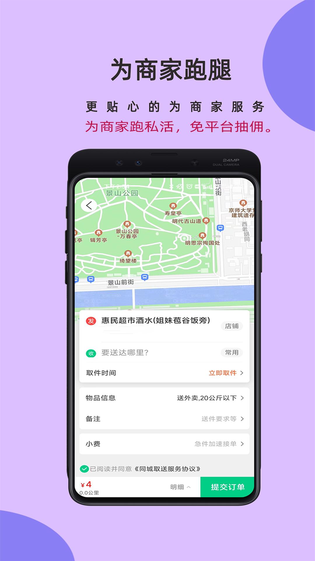 邻店网商家 v4.5.4