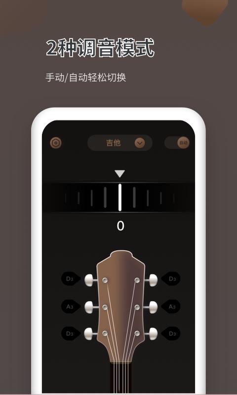 吉他调音器Pro v3.2.2