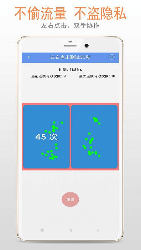 手速测试 v6.0.3