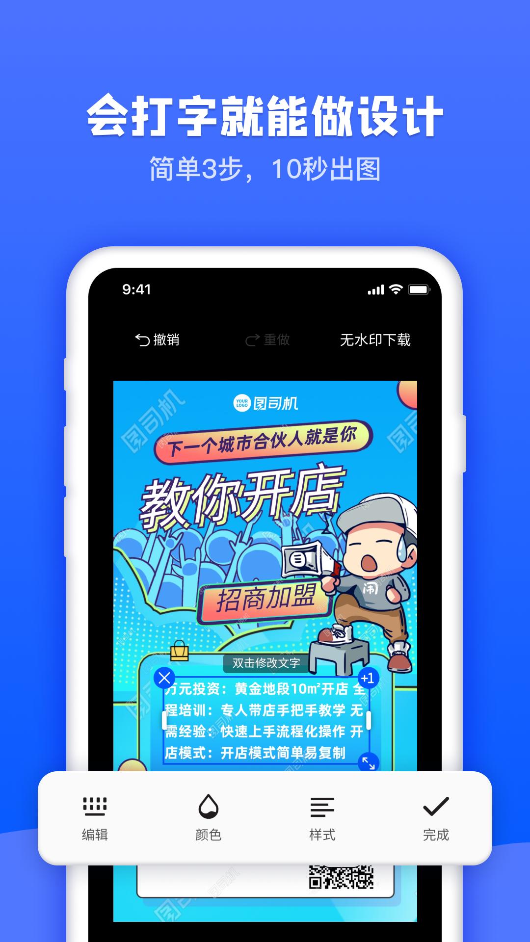 图司机 v3.5.1