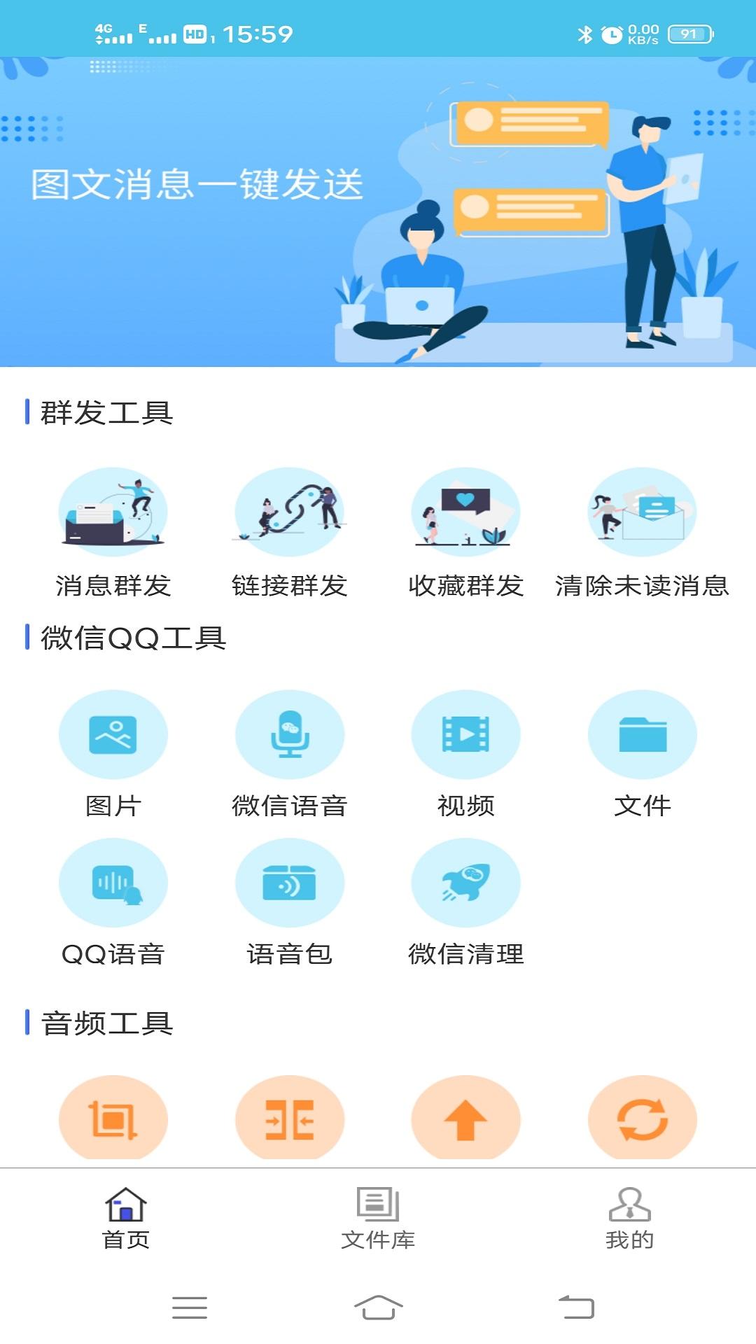 微消息群发 v3.4.3