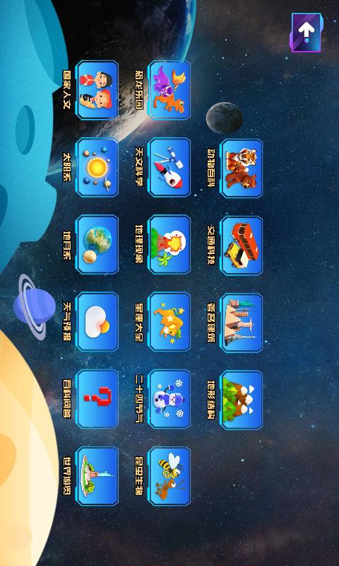 AR智能地球仪 v4.1.4