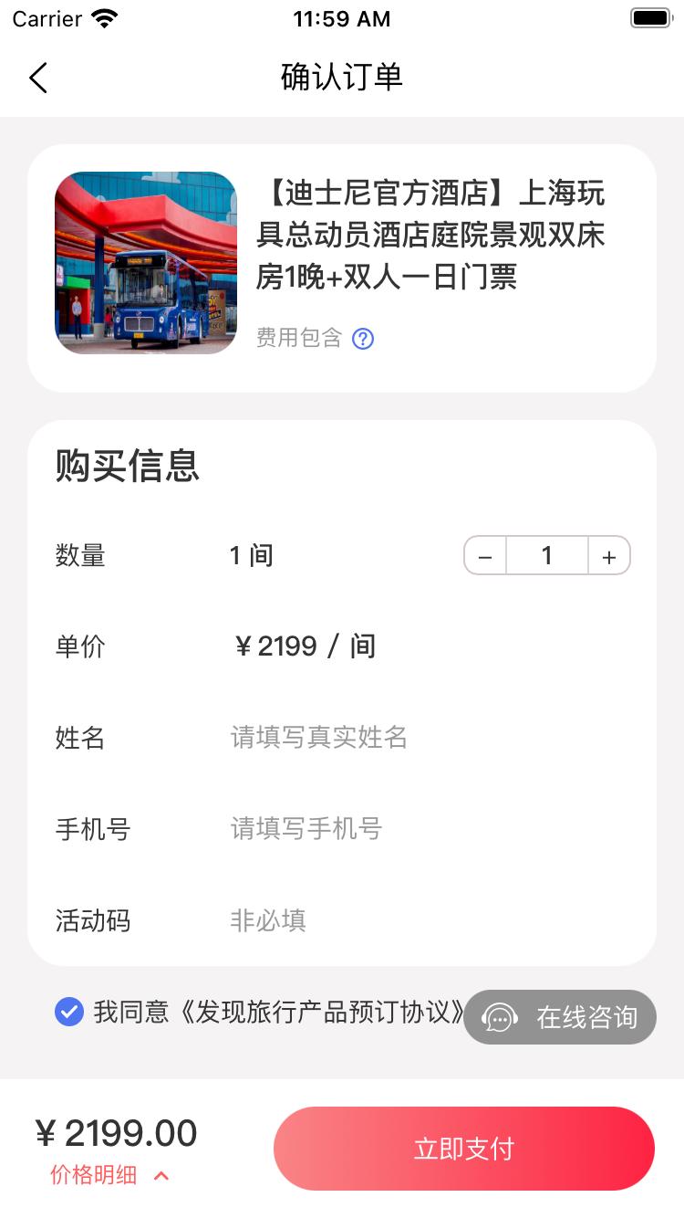 发现旅行 v3.0.1