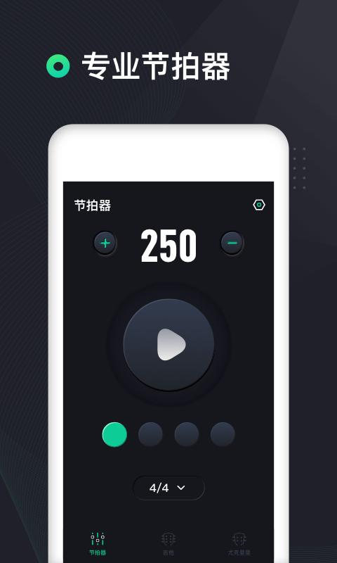 吉他调音器高精度版 v6.4.1