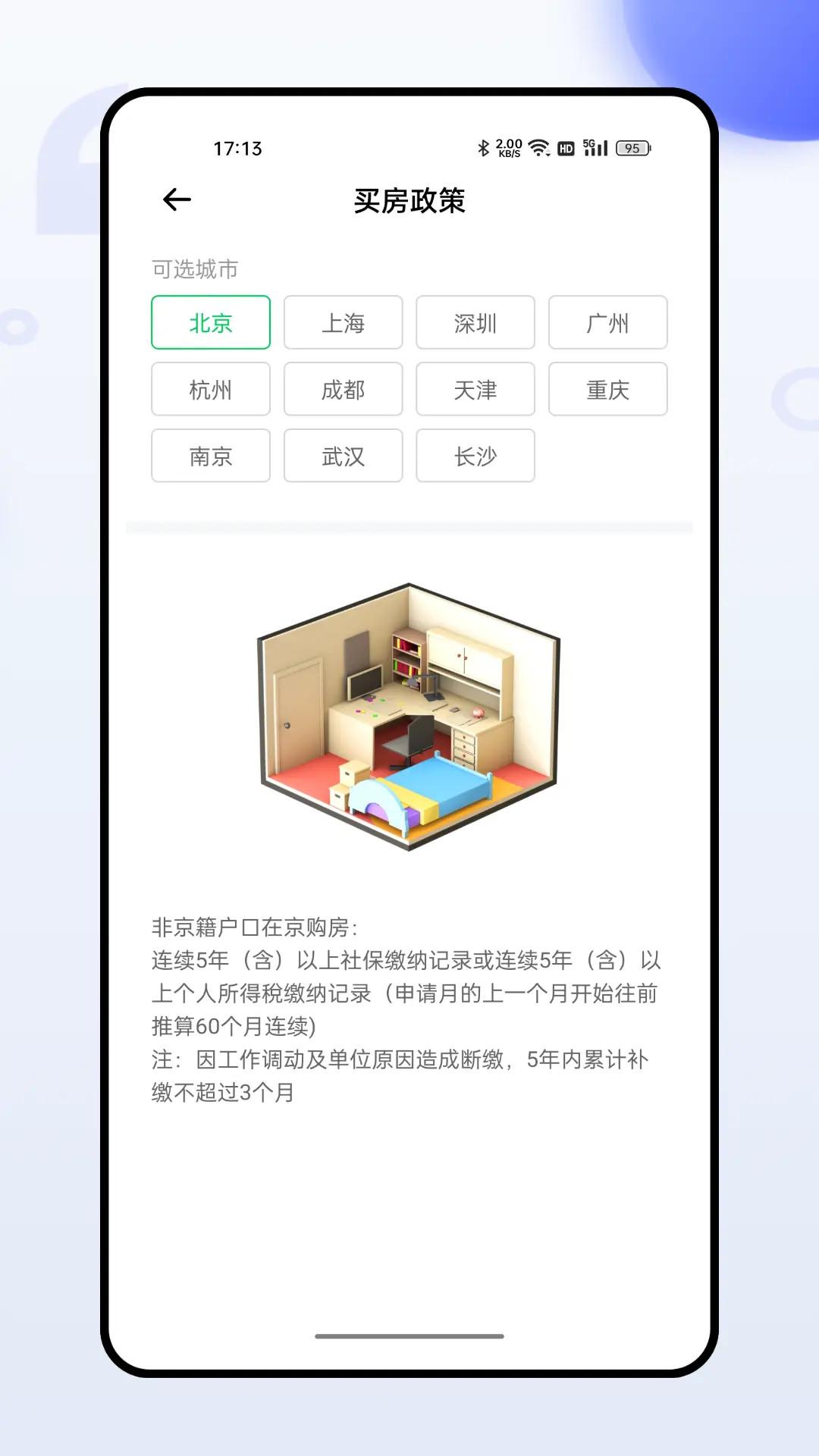 掌上社保通 v5.2.3