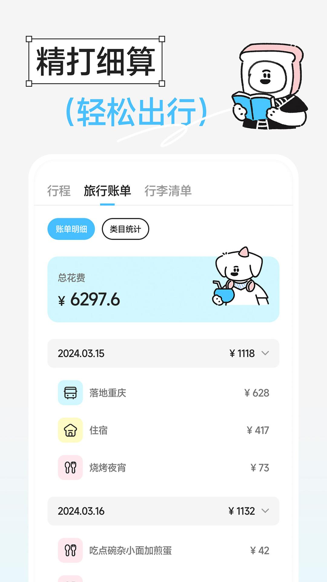 Gooh旅记下载介绍图