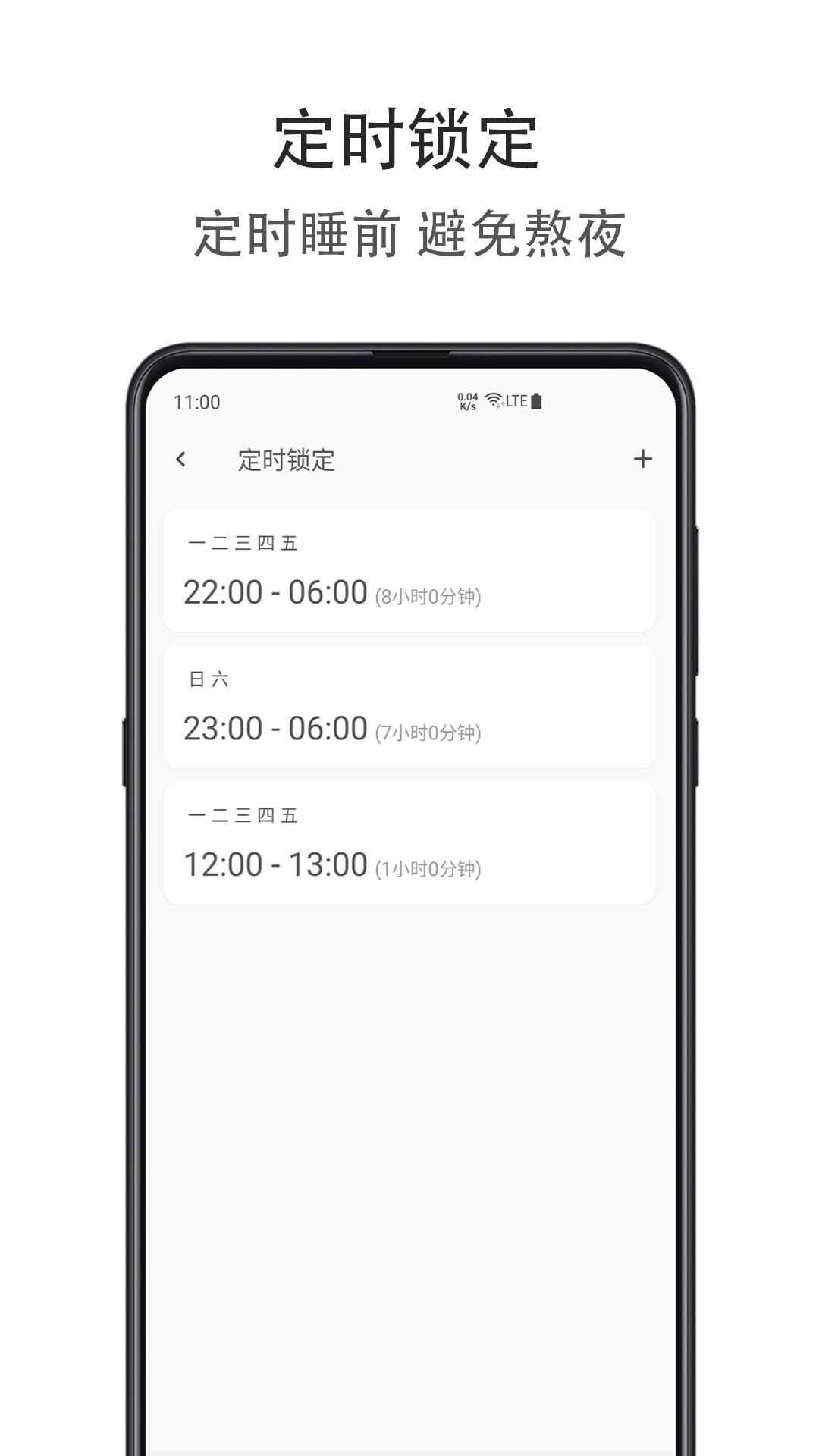 时间自律空间 v6.2.3