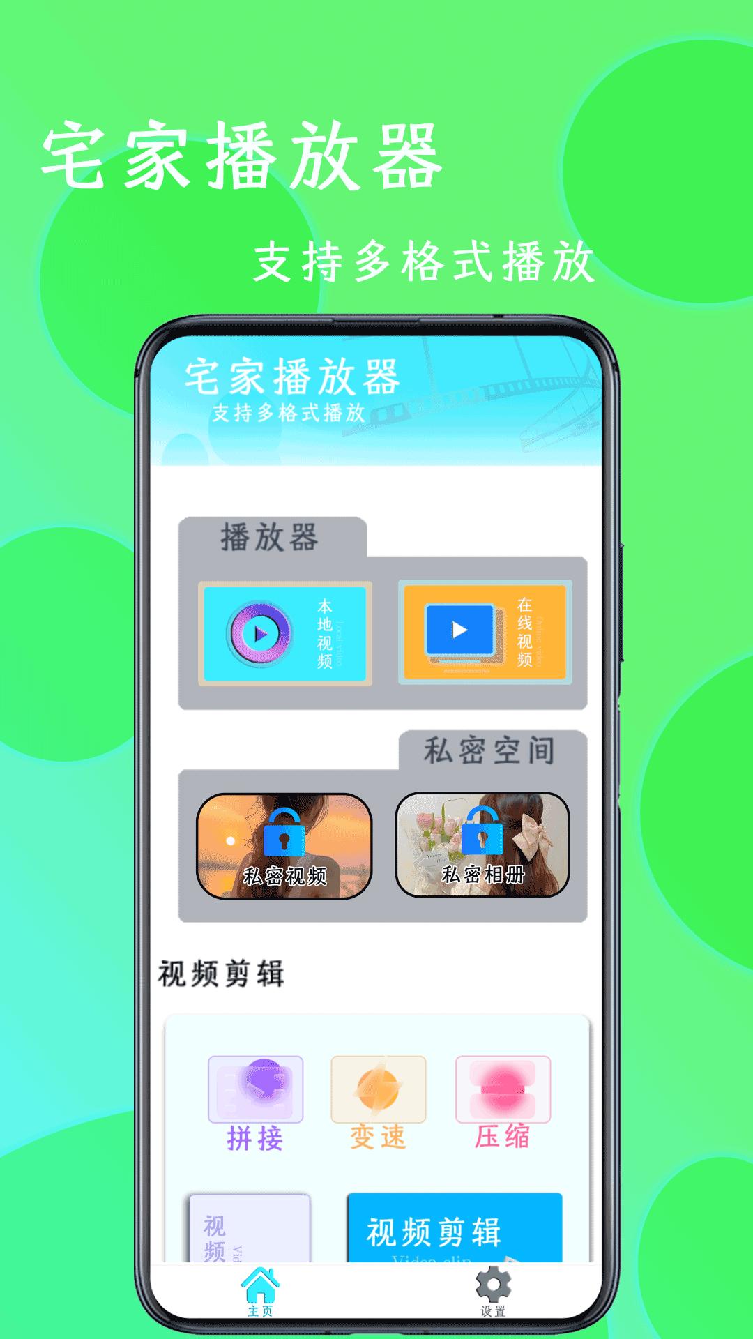 宅家播放器 v6.0.4