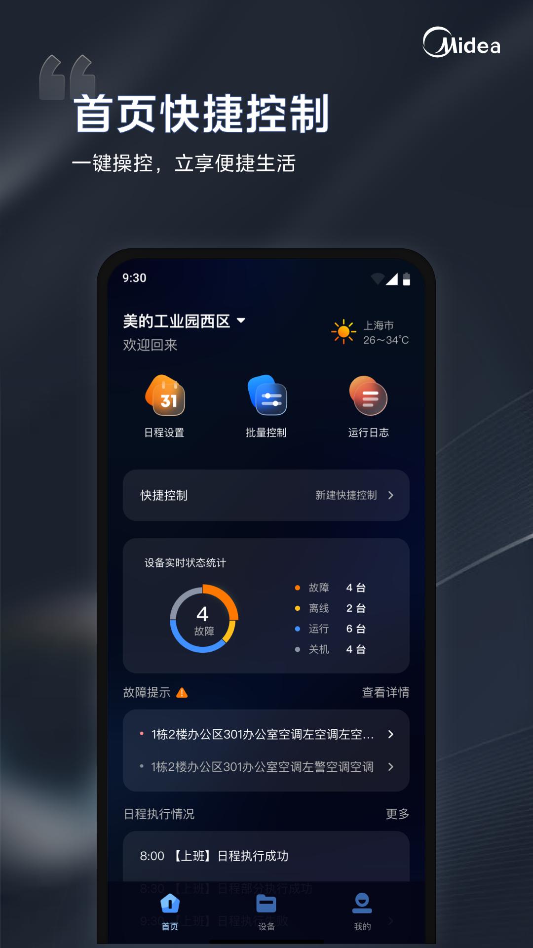 i管家 v5.5.3
