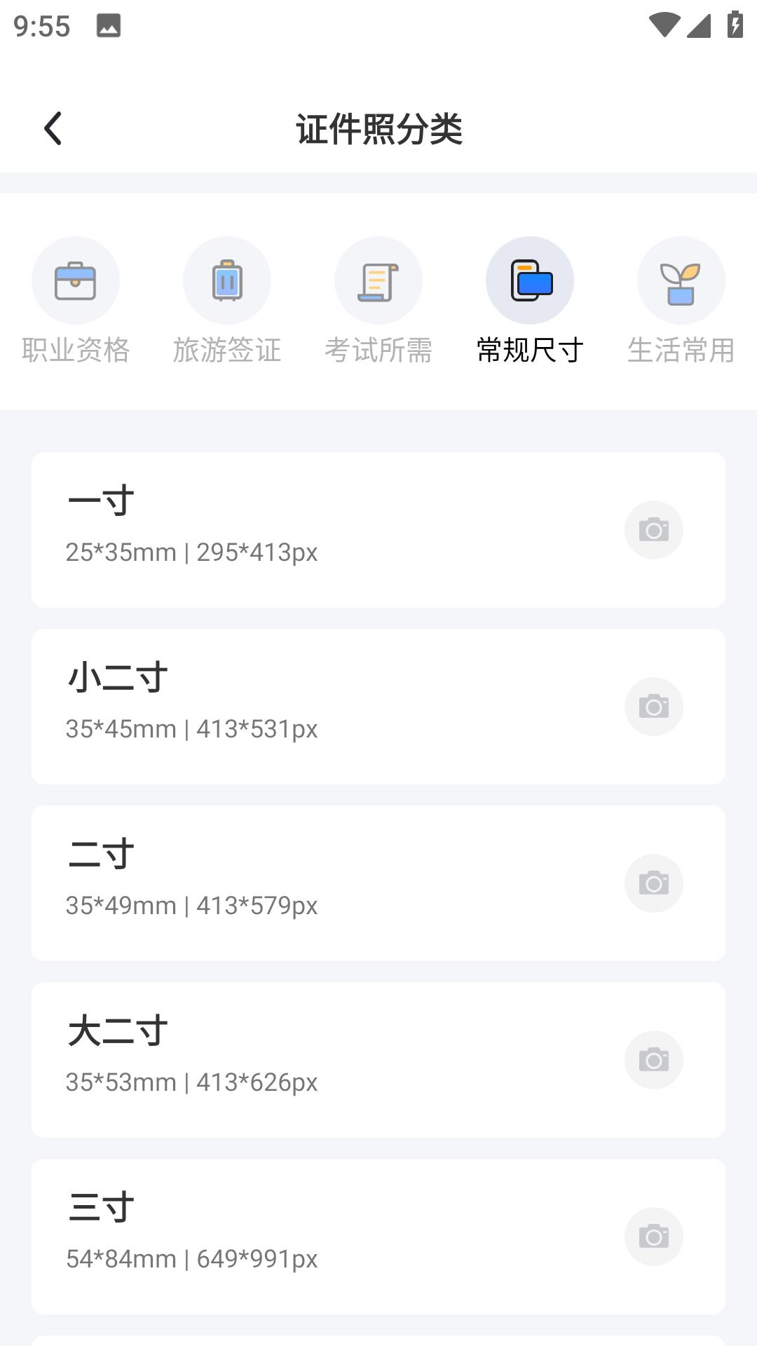 快剪证件照 v3.2.3