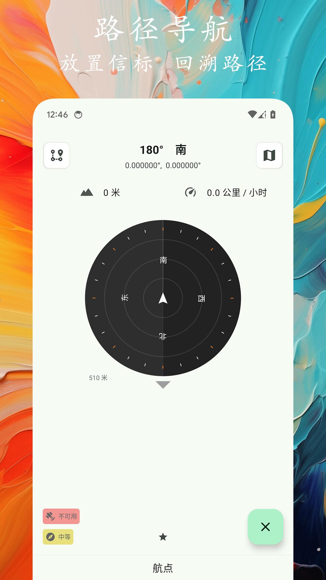 轨迹户外助手 v5.3.2
