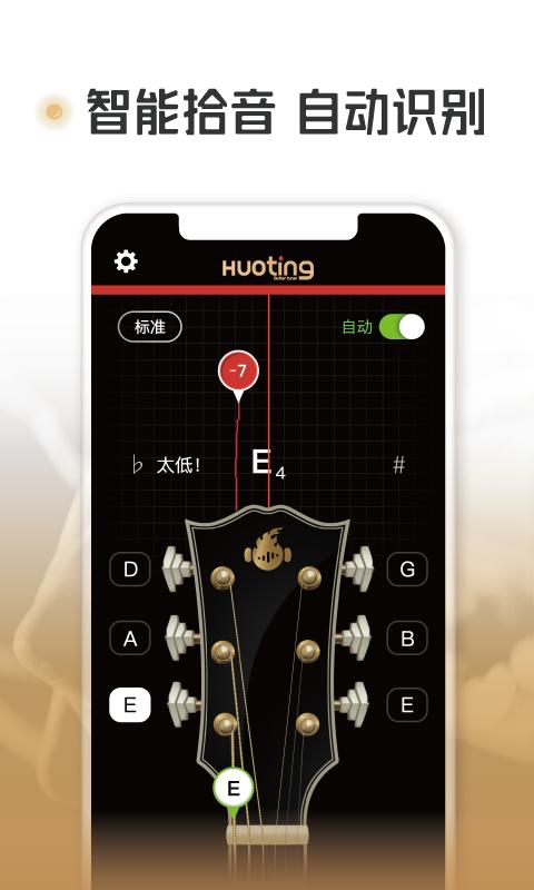 火听调音器 v5.5.2