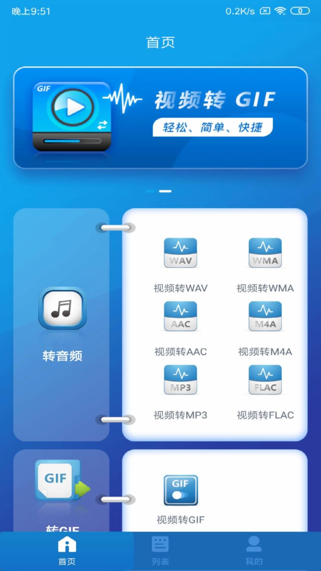 视频转音频 v4.2.3