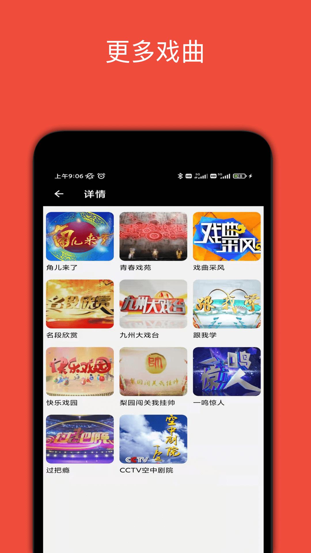 妈妈的戏曲 v4.3.1