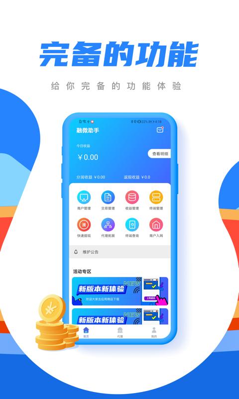 融微助手 v5.4.3