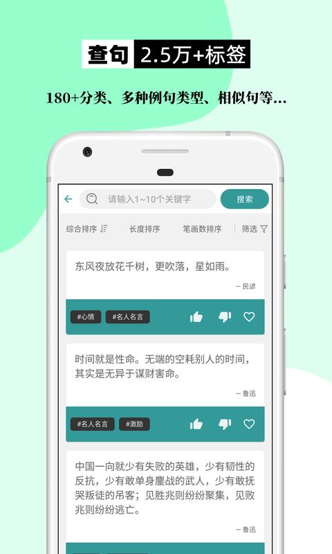 组词造句大全 v5.4.3