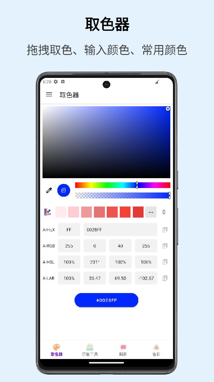 识色 v6.0.4