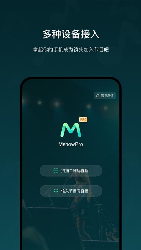 MshowPro v4.1.1