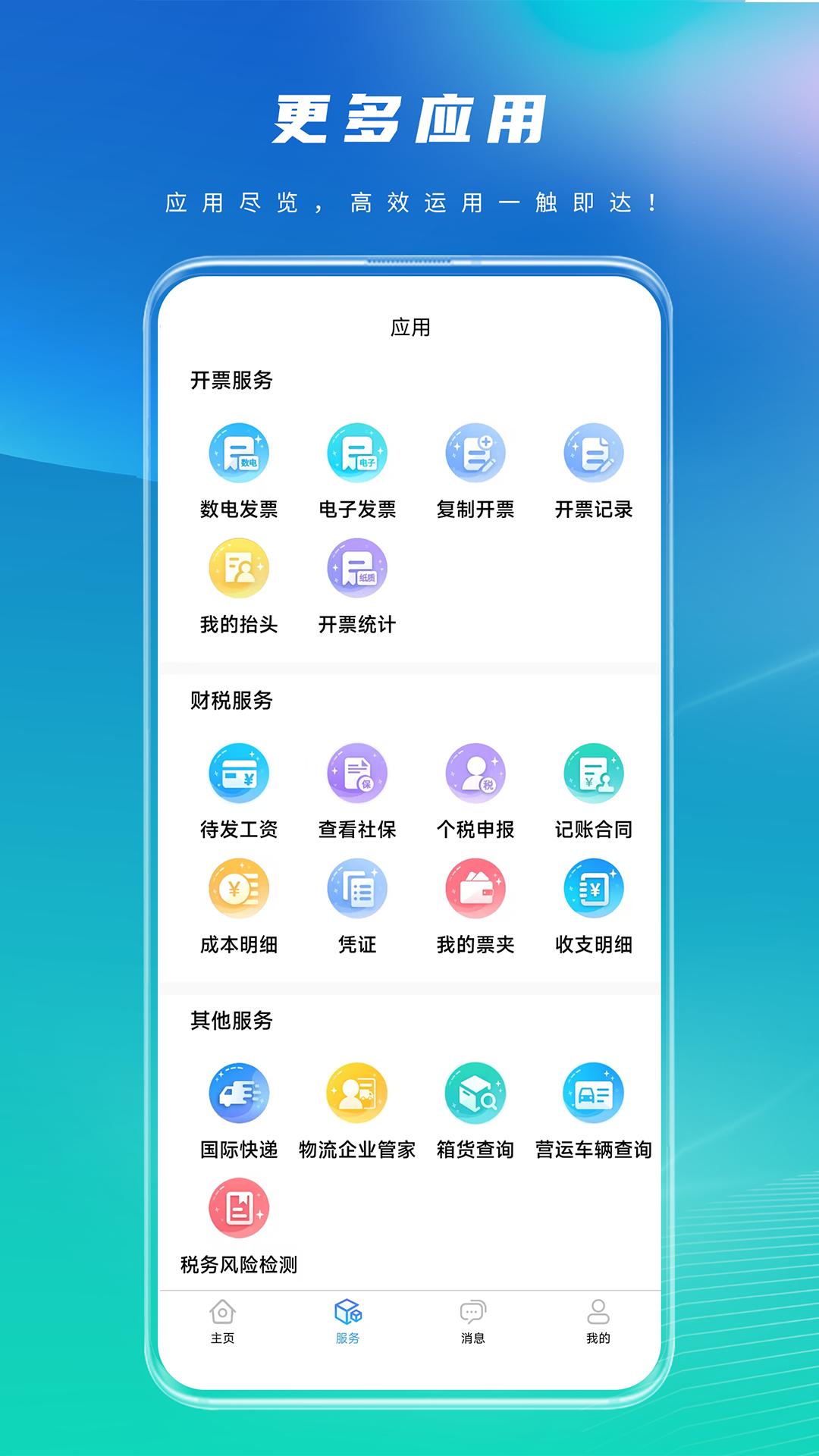 亲清小二 v4.2.3