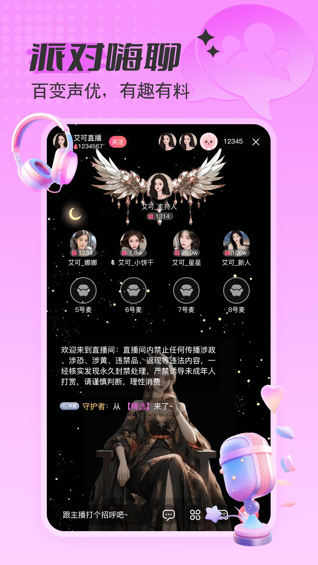 艾可直播 v5.0.4