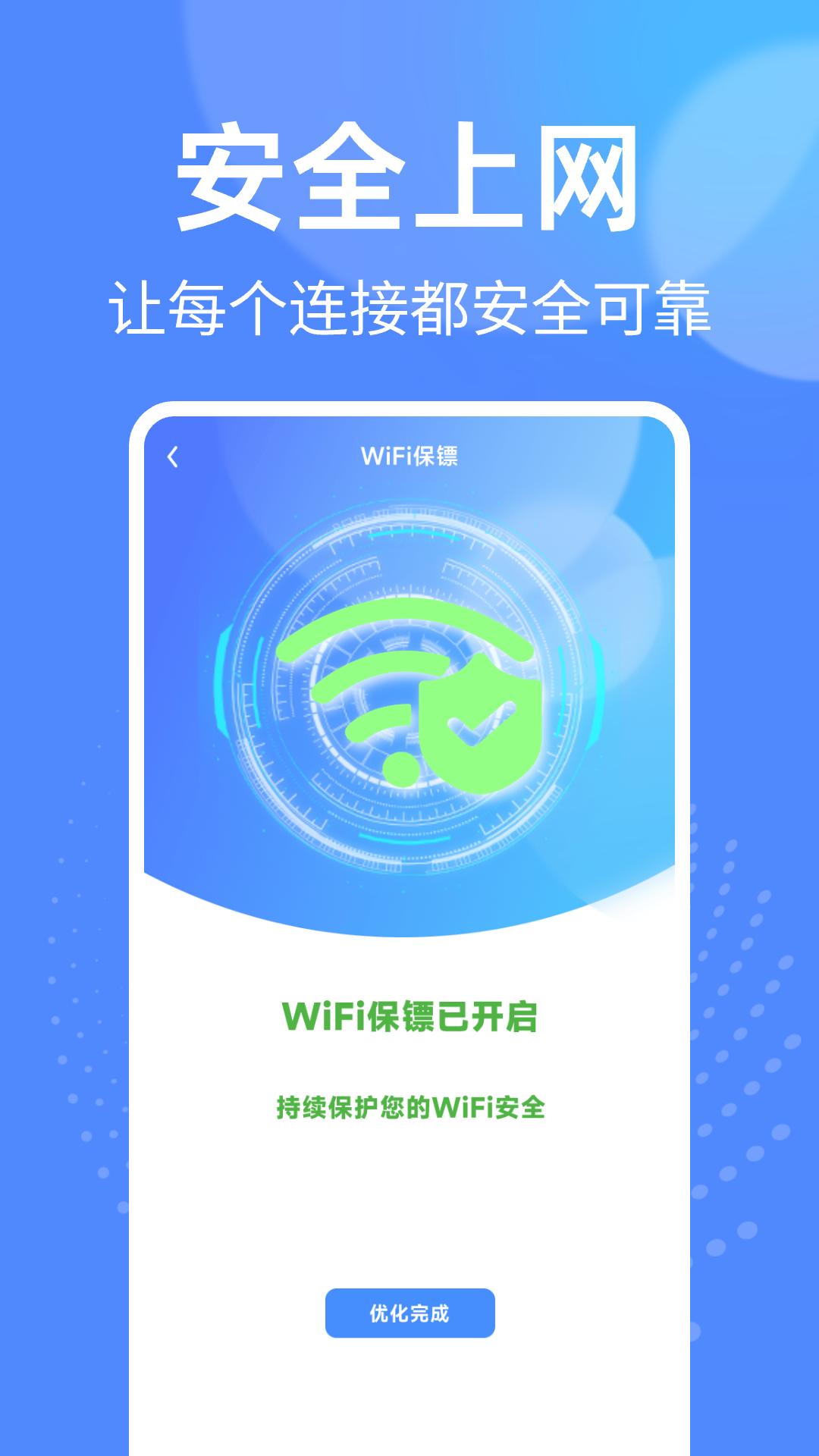 万能WiFi钥匙快连下载介绍图