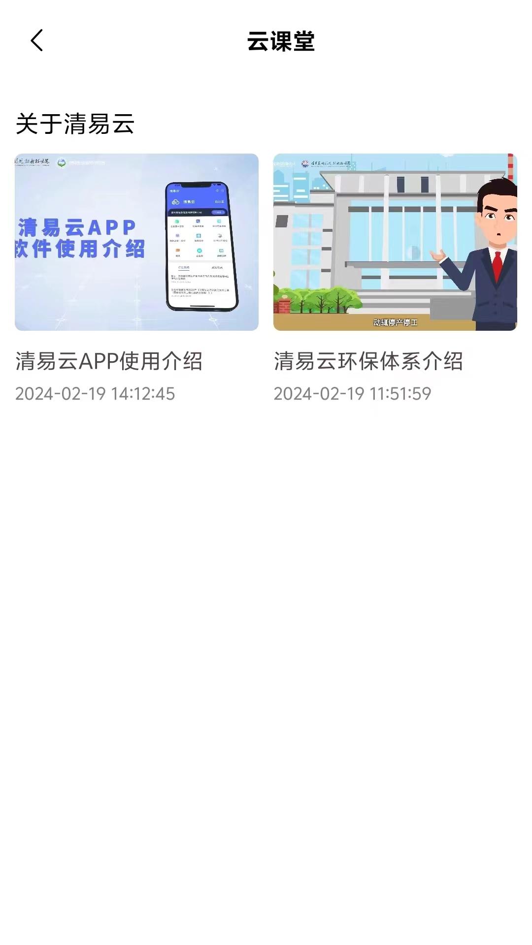 清易云 v4.0.2