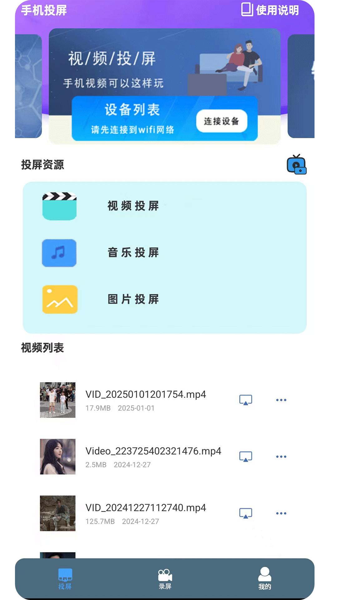 快投屏 v4.2.3