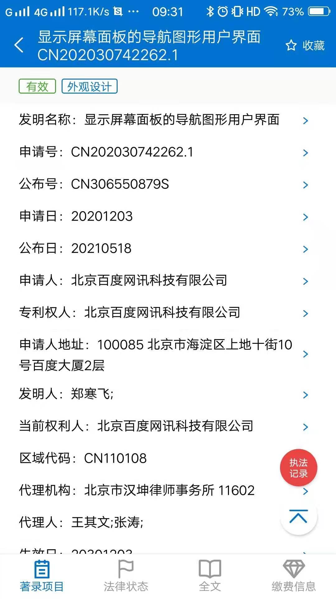 专利通 v4.4.3