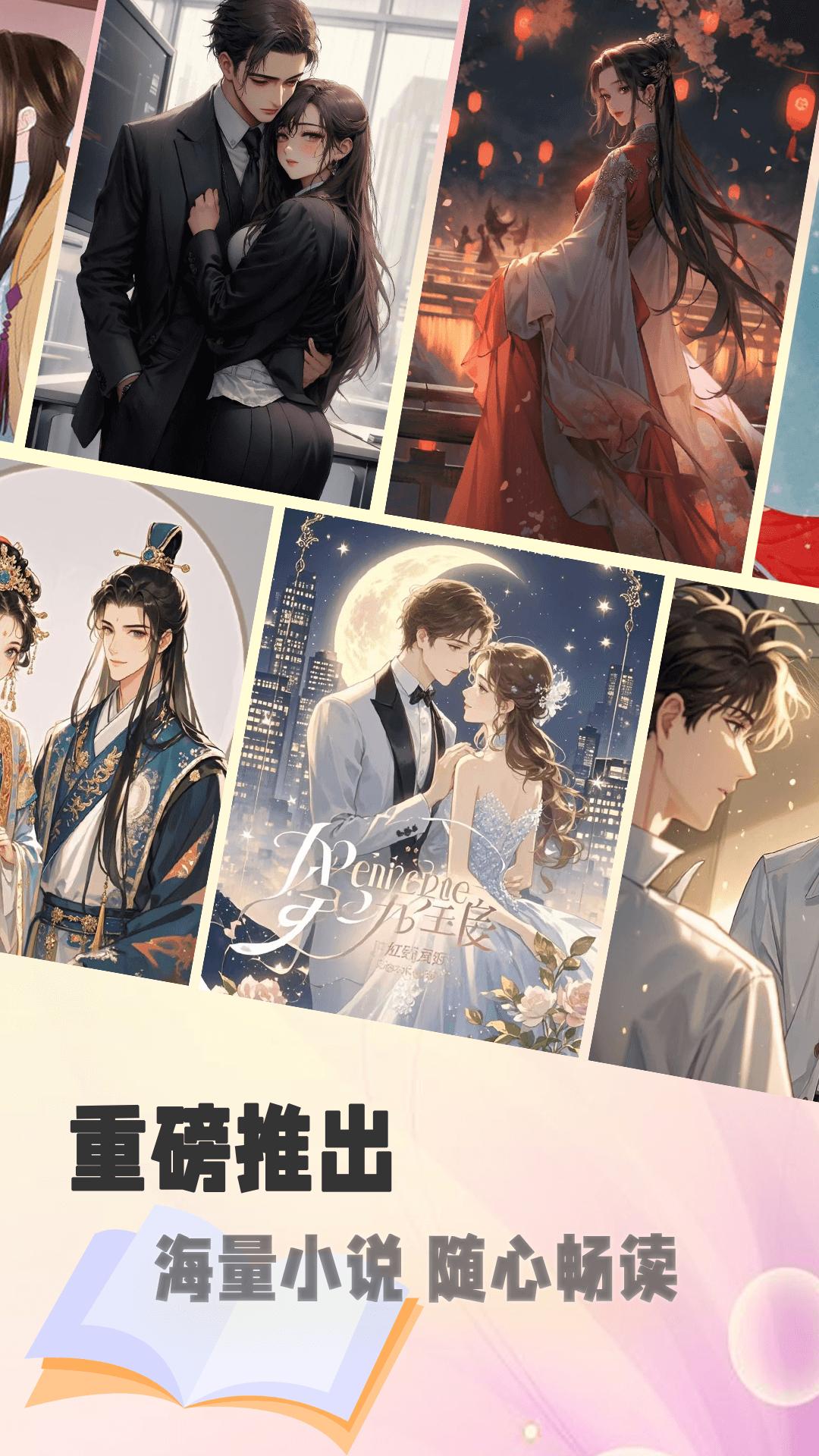 畅读小说阅读器 v6.4.3