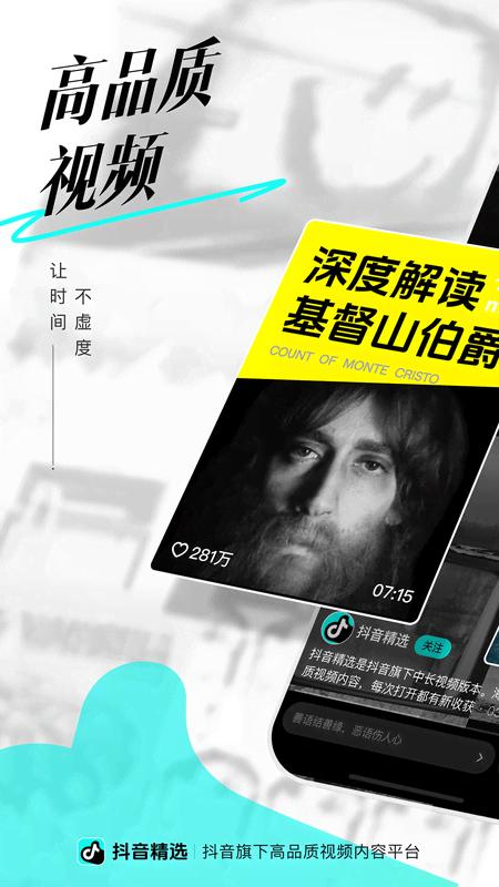 抖音精选 v6.2.3