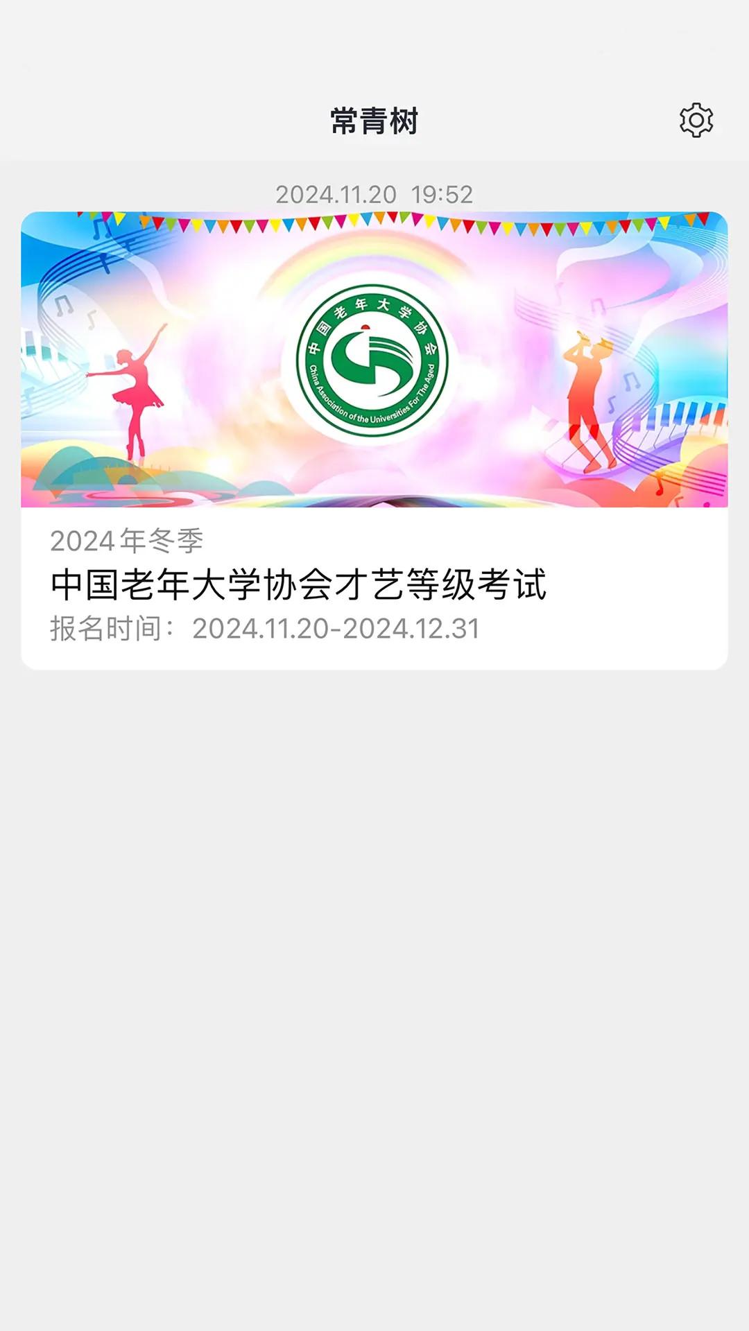 常青树 v6.0.2
