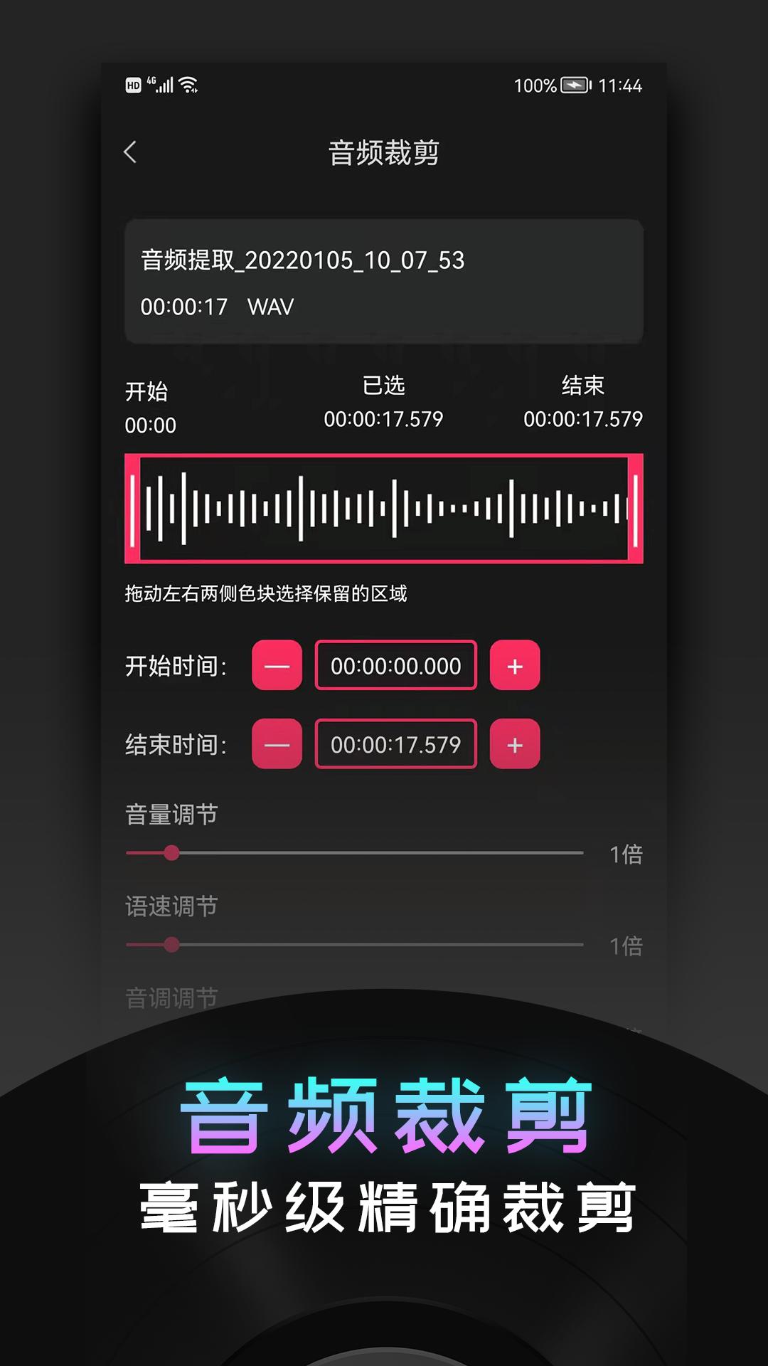 音频提取神器 v4.2.3