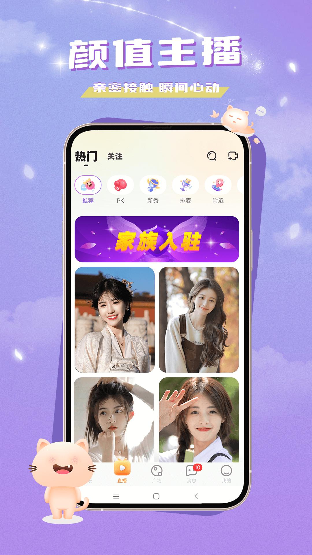 觅秀直播 v5.3.3