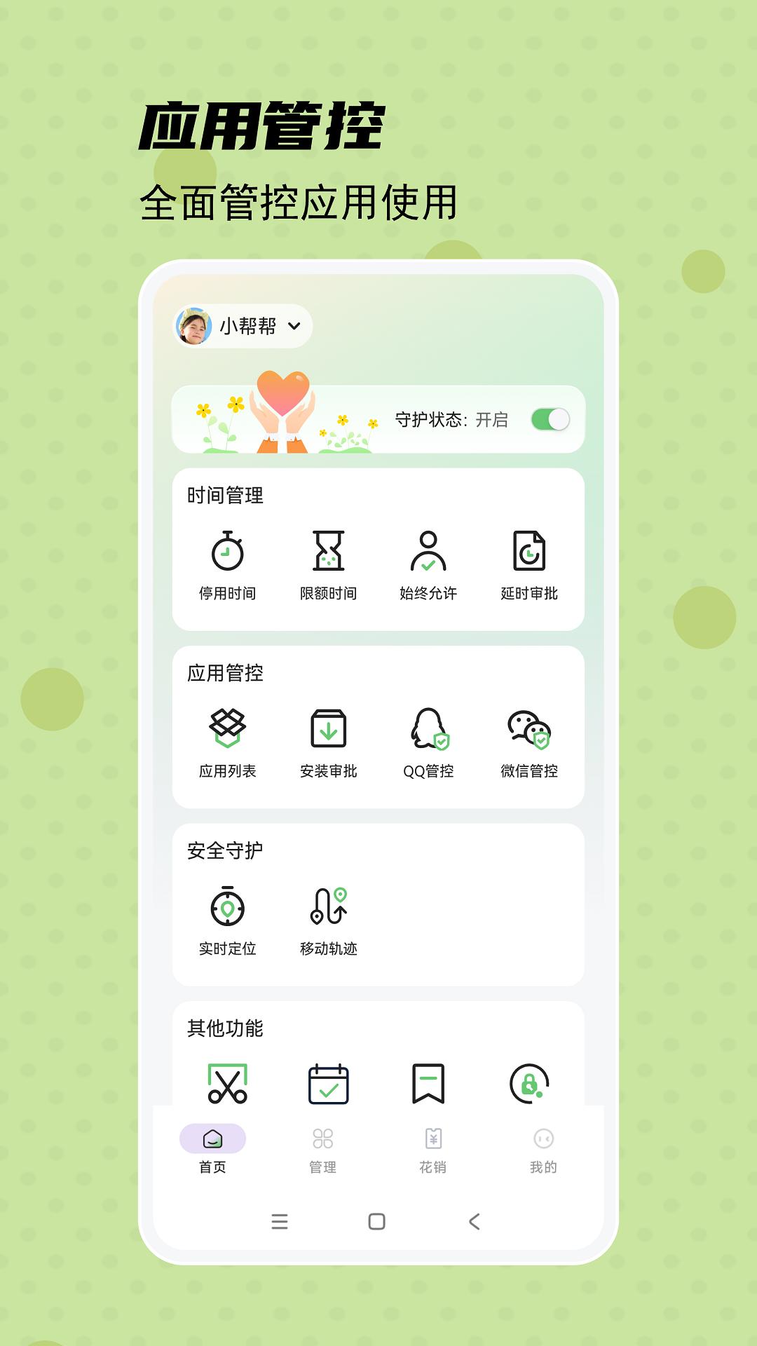 守护宝家长端 v4.5.3