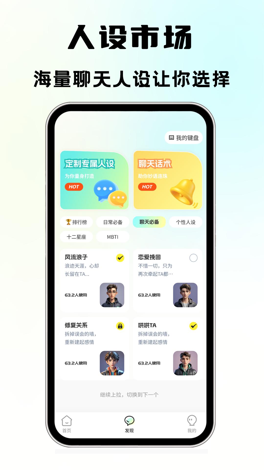 聊天话术下载介绍图