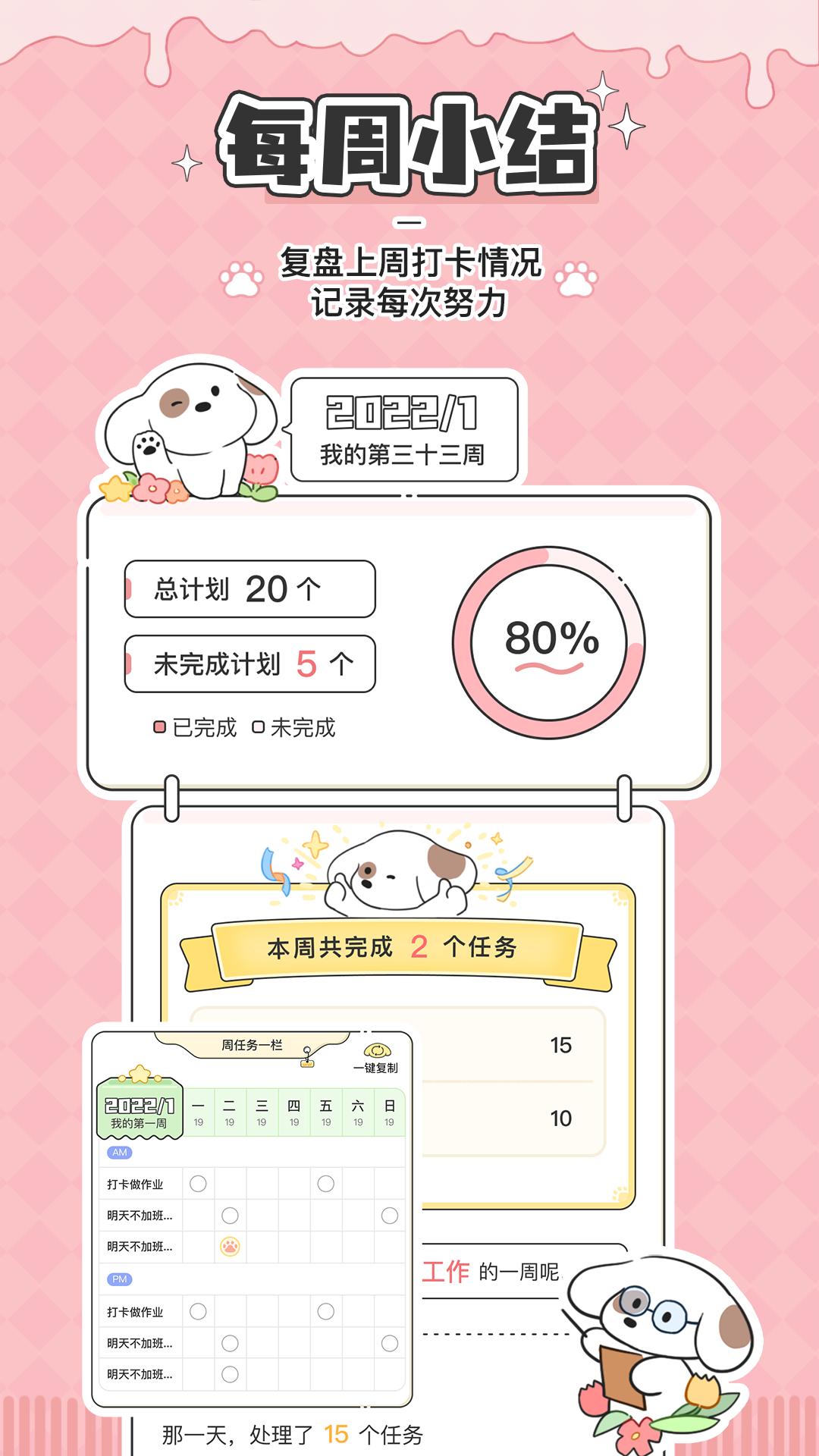 口袋周计划 v3.4.2